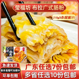 莹福坊布拉广式蛋肠粉速冻半成品玉米牛肉邹皮肠粉酸菜牛肉拉肠粉