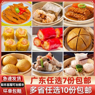 广式早茶点心鼓汁凤爪虾饺皇排骨速冻半成品广州茶楼食品面点包子