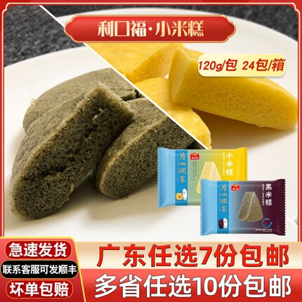 广州酒家利口福小米糕营养早餐粗粮速冻点心传统糕点早点黑米发糕