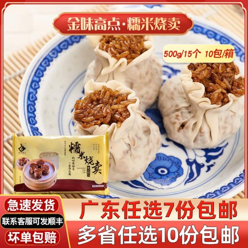 金味糯米肉丁烧卖商用冷冻半成品