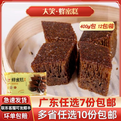 大笑传统点心广式糕点蜂蜜糕