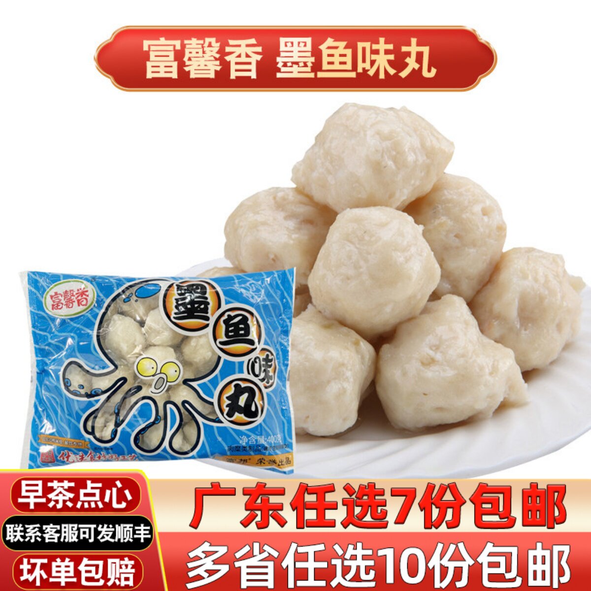 富邦富馨香墨鱼味丸火锅冒菜食材丸子花枝丸成品关东煮麻辣烫配菜