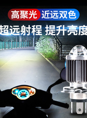 摩托车LED大灯超亮激光内置灯泡H4/H6远近一体三爪双爪电动车灯泡
