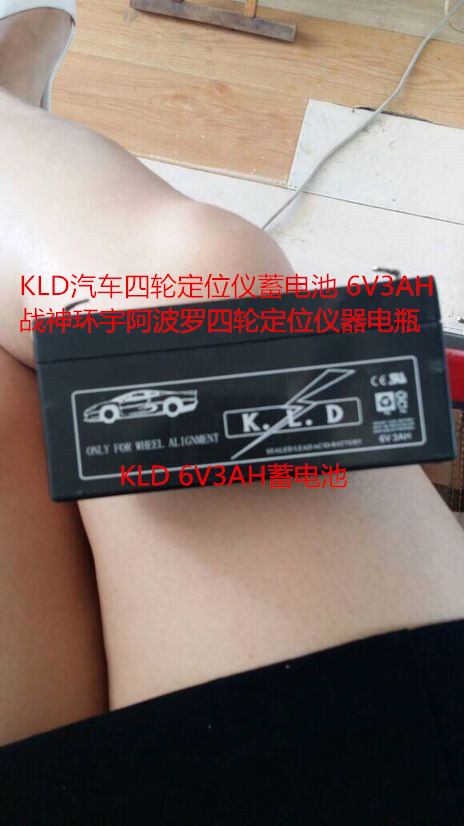 新品KLD汽车四轮定位仪蓄电池 6V3AH战神环宇阿波罗四轮定位仪器-封面