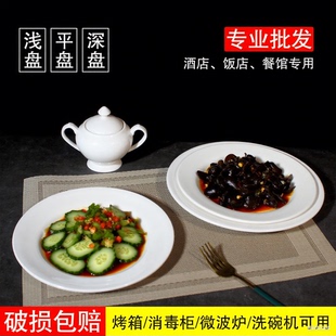 饭店批发纯白陶瓷盘子家用菜盘商用西餐盘凉菜盘平盘浅盘深盘汤盘