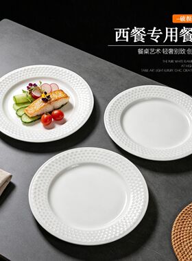 北欧盘子高级感牛排盘陶瓷菜盘家用日式餐具平盘白色西餐餐盘轻奢