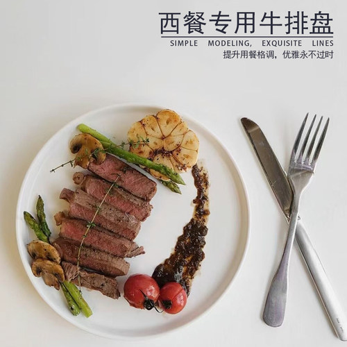 北欧牛排盘陶瓷西餐盘