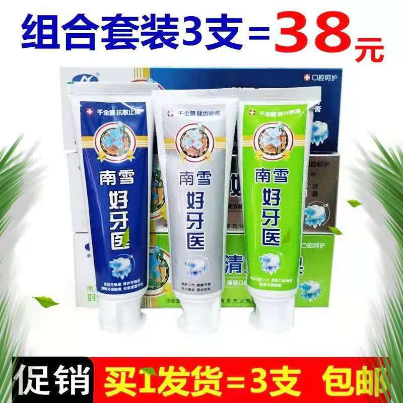 （3支装）南雪好牙医千金藤抗敏止痛清火除臭健齿沁亮牙膏各一支