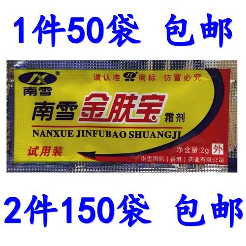 南雪金肤宝试用装拍1单发50袋