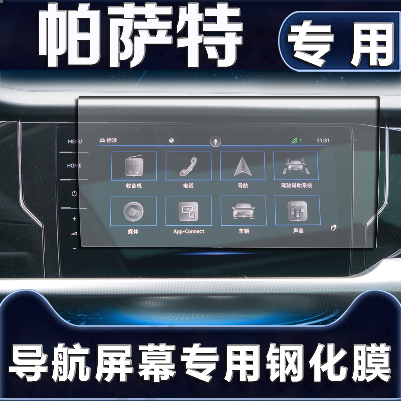大众2022款新帕萨特导航膜钢漆面保护膜