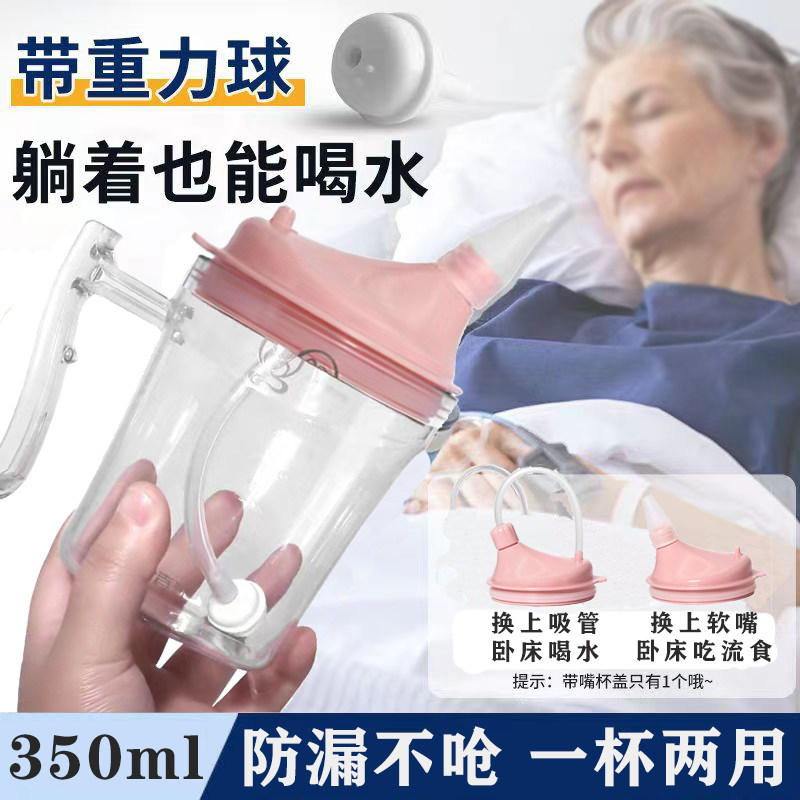 卧床老人喝水防呛护理杯病人喝水杯吸管喝流食孕产妇护理专用杯