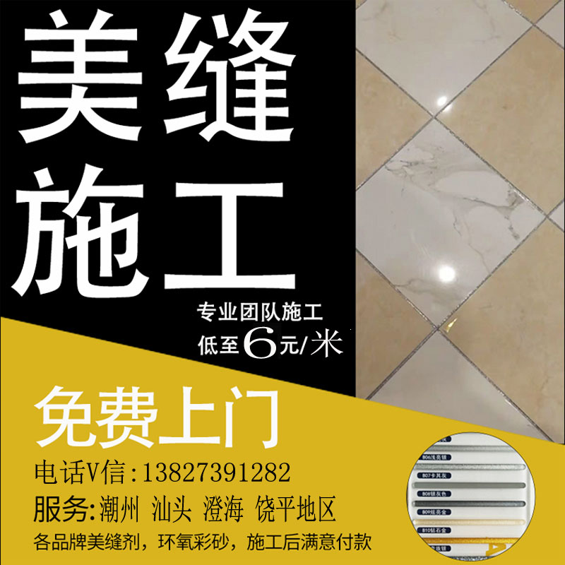 潮州瓷砖美缝施工上门服务师傅环氧彩砂马贝美缝剂防霉汕头揭阳