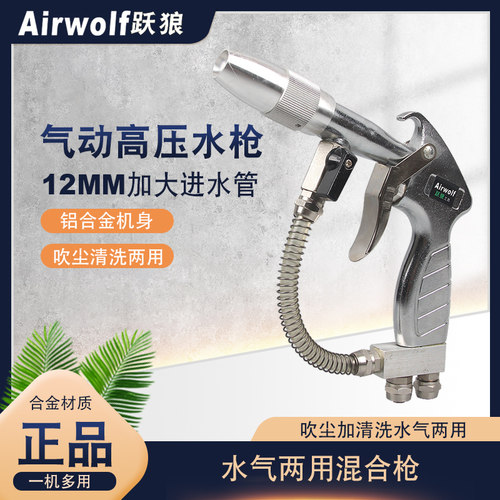 气动水气高压清洗机气动水枪