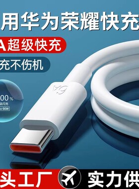 适用华为6A超级快充线MATE60pro P50 nova9荣耀 Magic4充电数据线