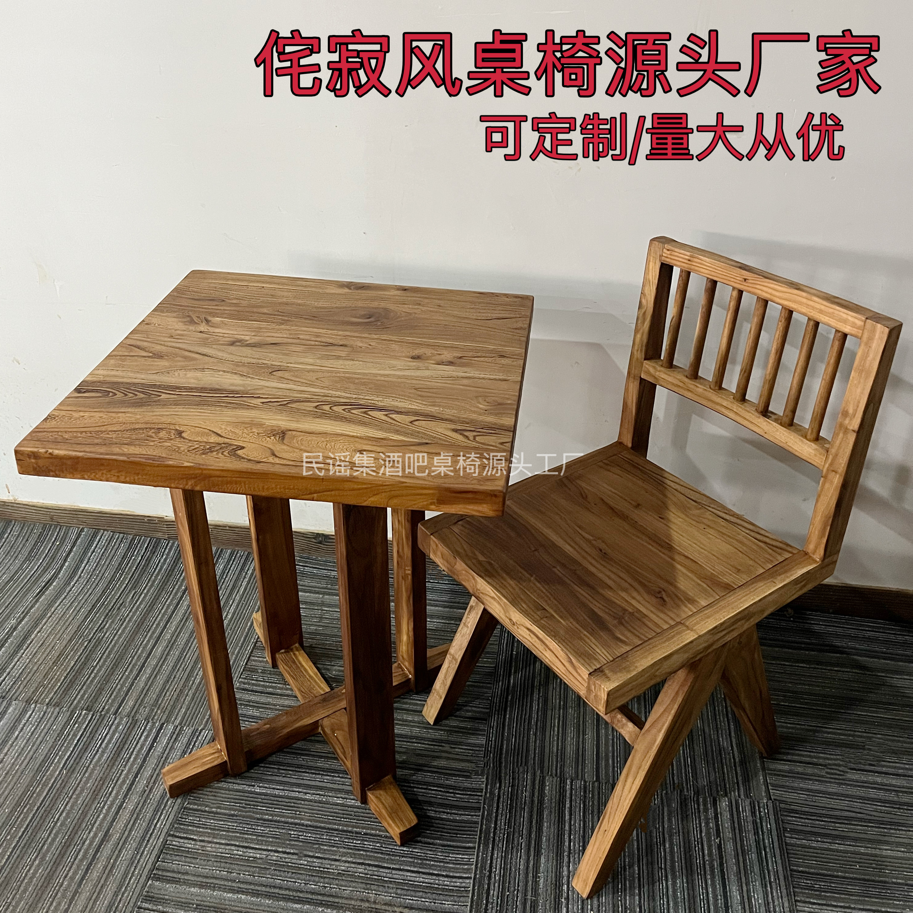 侘寂风老榆木餐桌椅实木复古民宿咖啡桌中古边几洽谈桌创意方桌子,商业/办公家具,商用餐椅,淘宝优惠券,粉丝福利购,淘宝优惠卷