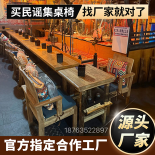 民谣集酒馆桌椅实木卡座沙发椅子老榆木酒吧桌子长方老榆木清吧