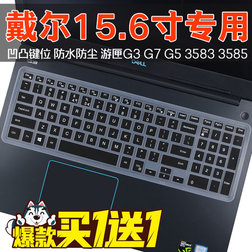 dell戴尔游匣电脑九代键盘膜