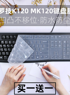 logitech有线办公全尺寸保护膜