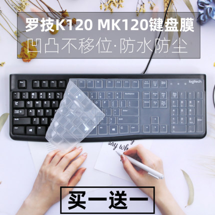 适用罗技Logitech K120有线办公全尺寸U口凹凸防尘垫键盘保护膜套