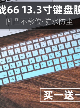 适用惠普战66 Pro 13 G2 13.3寸430 G7笔记本电脑防尘键盘保护膜