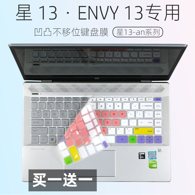适用惠普13.3寸ENVY 13-aq1014 aq1013TX笔记本电脑键盘保护贴膜