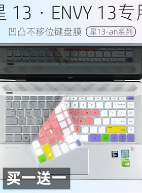 适用惠普13.3寸ENVY 13-aq1014 aq1013TX笔记本电脑键盘保护贴膜