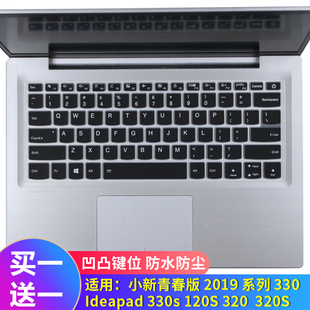 14.0英寸轻薄窄边框笔记本键盘保护膜 2019 联想小新 14API青春版