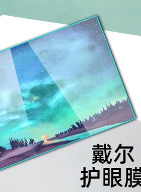 适用戴尔成就Vostro3405 3400电脑3401钢化屏幕保护贴膜14寸P132G