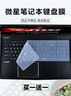 适用微星17.3寸GS75 GT73EVR笔记本电脑GL72M键盘保护贴膜GP72MVR