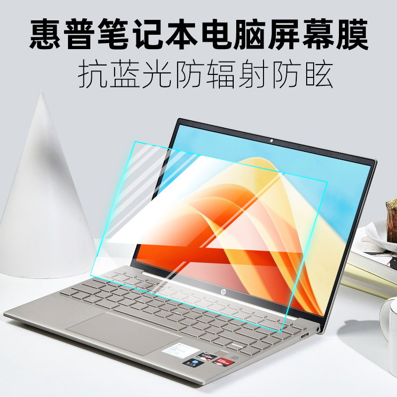 适用惠普13.3寸ENVY 13-ba0017TX i5-10210U笔记本电脑钢化屏幕膜