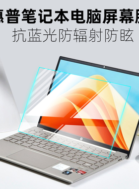 适用惠普13.3寸ENVY 13-ba0017TX i5-10210U笔记本电脑钢化屏幕膜