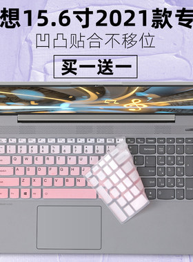 适用联想小新Air15 2021 英特尔酷睿i5/i7 15.6英寸键盘保护贴膜