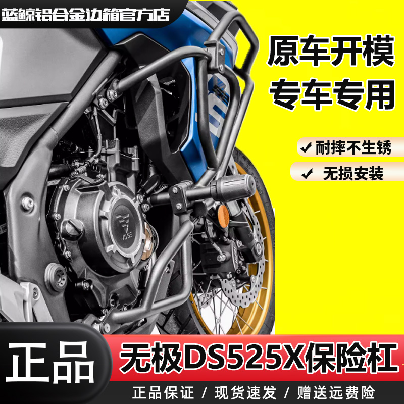 SL适用无极DS525X改装保险杠大包围护杠高碳钢防摔杠发动机保护架