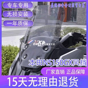 MJ适用本田NS150GX改装风挡加高前挡风挡雨板玻璃前挡改装配件