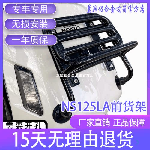MJ适用于25款新款本田NS125LA前货架高碳钢置物架皮革包支架改装
