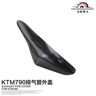 适用KTM DUKE790改装排气管隔热盖 890/R 碳纤维防烫罩保护盖护板