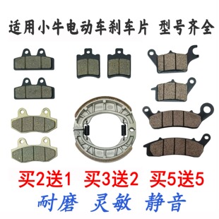 适用小牛电动车刹车片N1 U1 M1+ NGT N1S G1 G0碟刹片前后 刹车皮