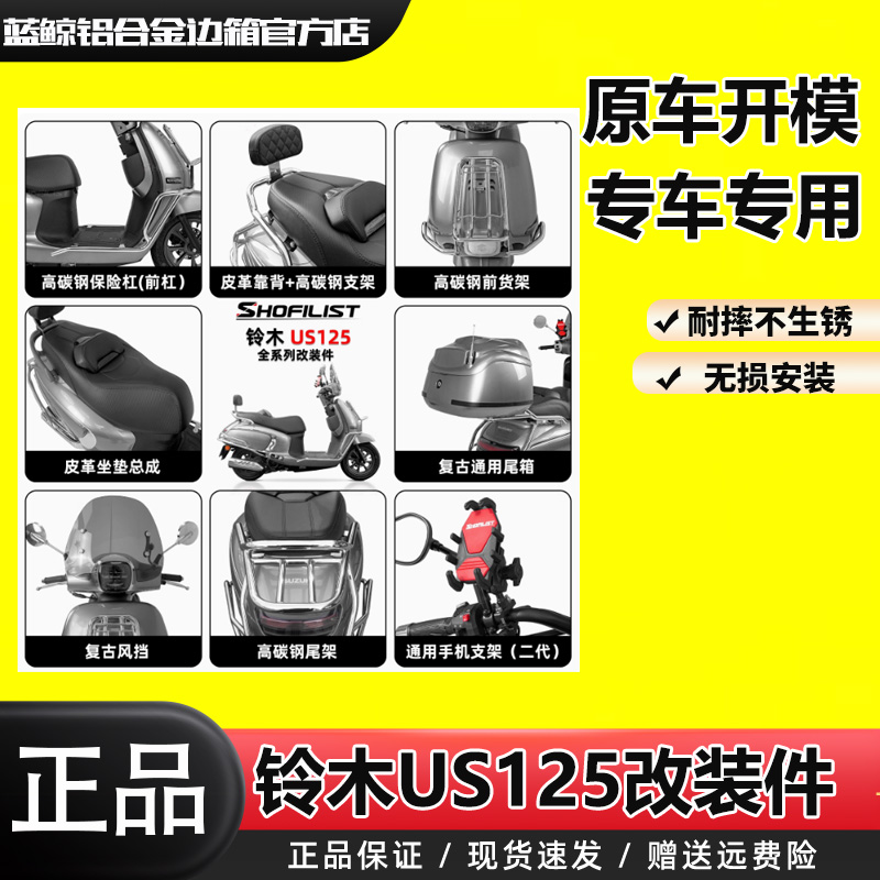 SL适用铃木US125改装摩托车配件保险杠尾箱风挡靠背尾架坐垫复古
