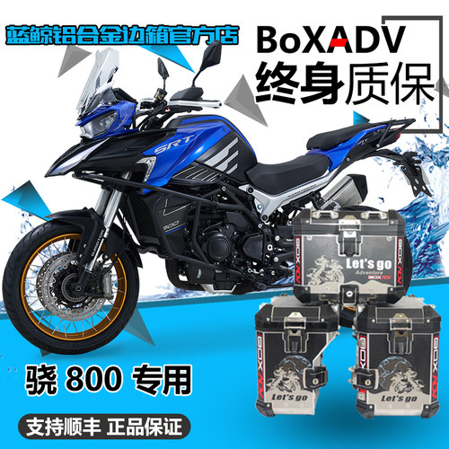 BoxAdv适用于钱江QJMOTOR骁800铝合金边三箱不锈钢护杠大灯护网