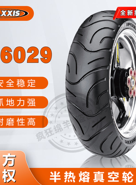 玛吉斯M6029小牛轮胎U1 UQi+ UQis U+半热熔真空胎N1s M+防滑MQi2