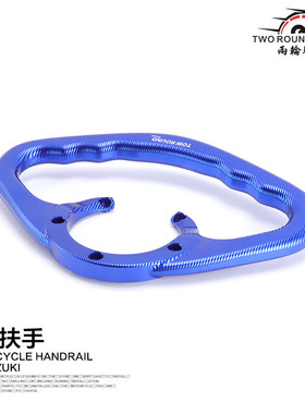 适用于摩托车HJ TR300油箱扶手改装配件DR300铝合金后座扶手支架