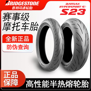 普利司通S23半热熔摩托车轮胎适用cbr650rs660川崎zx-4rr凯旋765s
