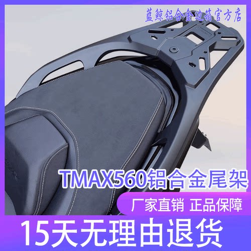qw适用于雅马哈TMAX560铝合金后尾货架尾箱背箱支架后尾翼改装件