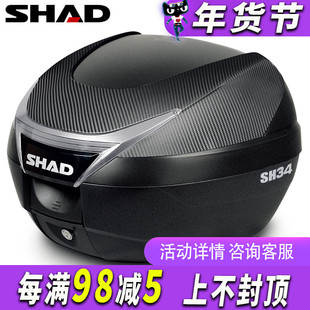 SHAD夏德SH34摩托车尾箱电动车后备箱储物箱电瓶车工具后背箱通用
