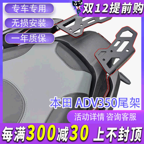 MJ适用于本田 ADV350改裝不锈钢尾架铝合金后货架尾箱支架改装件