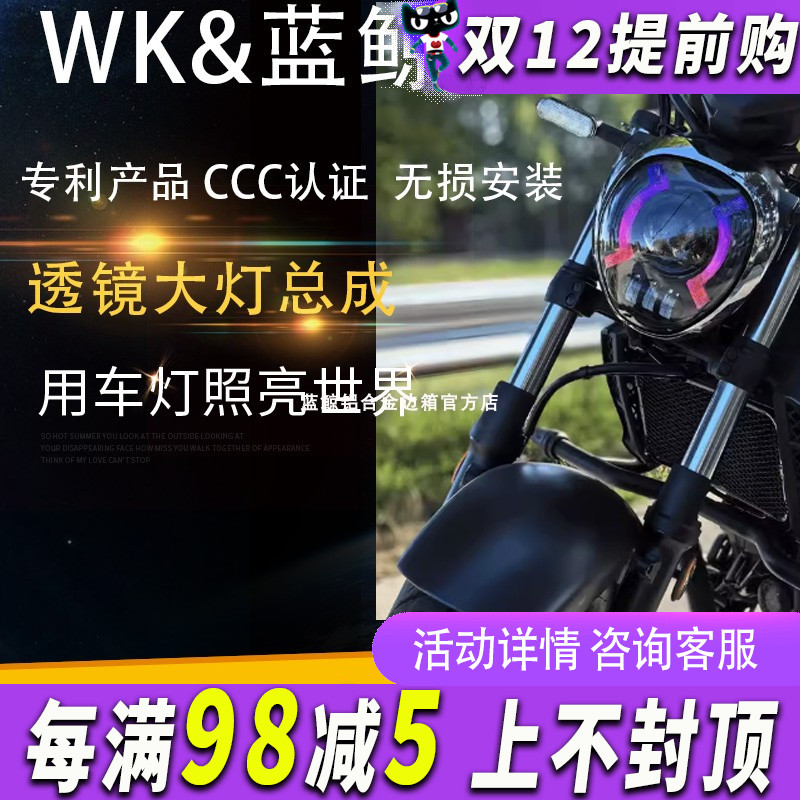 适用豪爵TR300灯光升级改