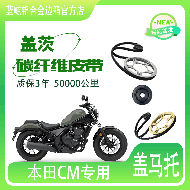 适用本田摩托车CM300CB400FCB500X链条改装配件皮带传动美国盖茨