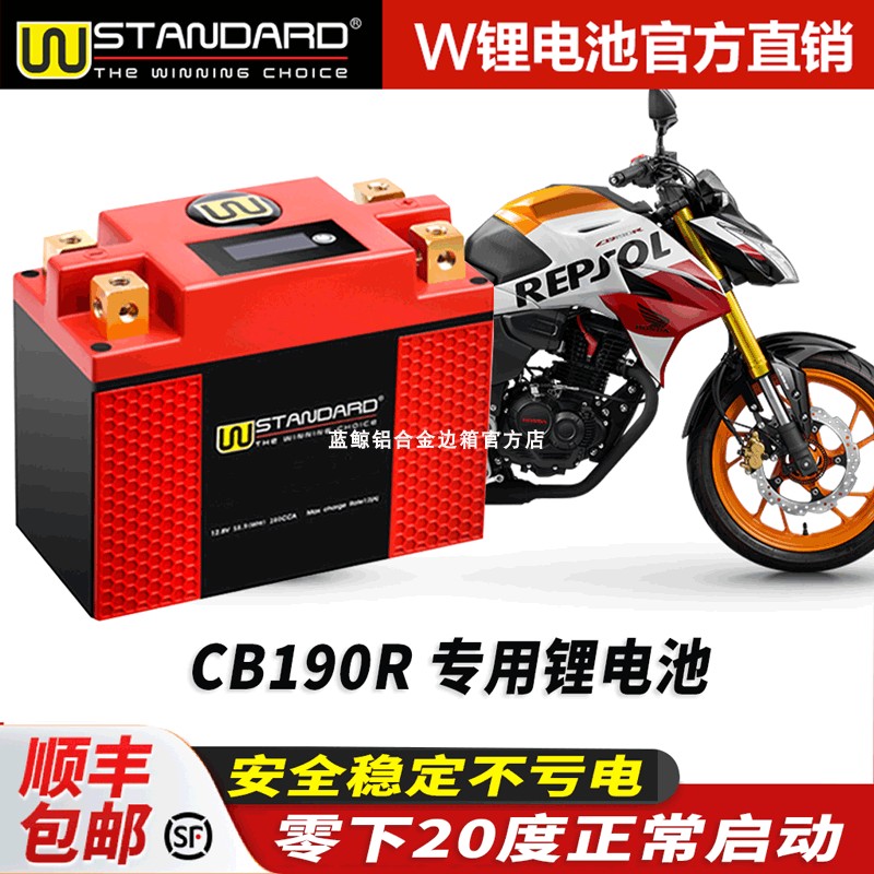 美国w锂电12v适用于本田暴风眼CB190R锂电池改装锂电池电瓶蓄电池