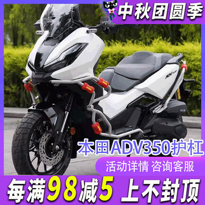zc适用ADV350护杠踏板保险杠防摔杠改装铝合金脚踏板防撞杠靠背