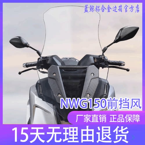 qw适用WH150T-4五羊本田NWG150前挡风玻璃风挡板防风导流罩改装